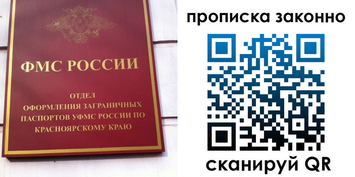 купить прописку в Фрязино