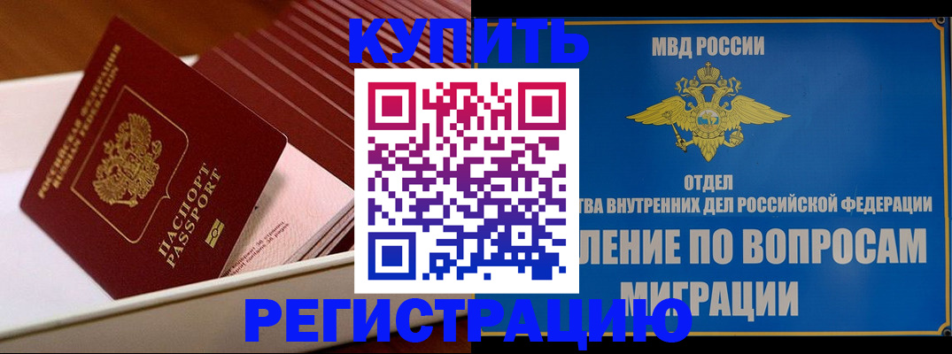 временная регистрация в Фрязино