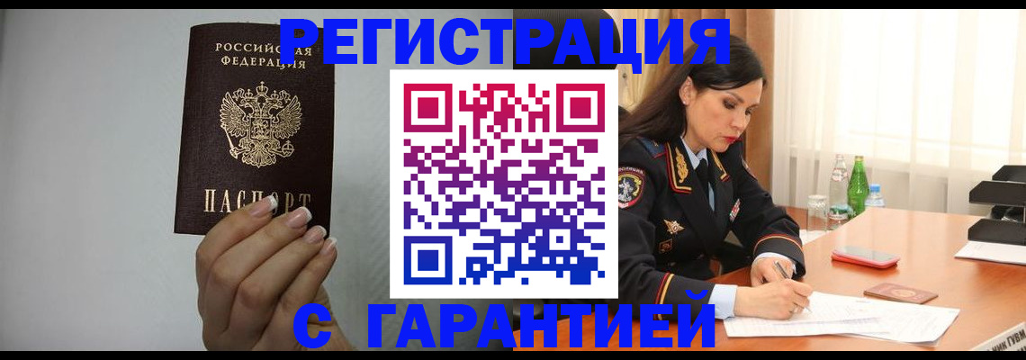 временная регистрация для всех в Фрязино